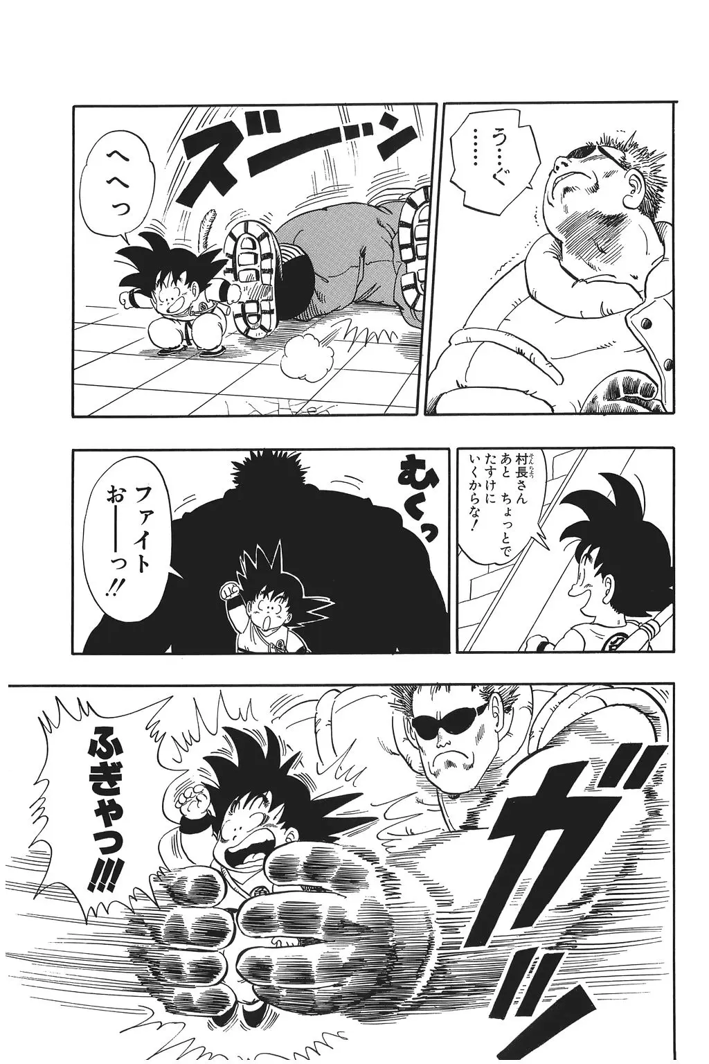 Chapitre 4 — Dragon Ball Kanzenban Vol. 4 — page 208