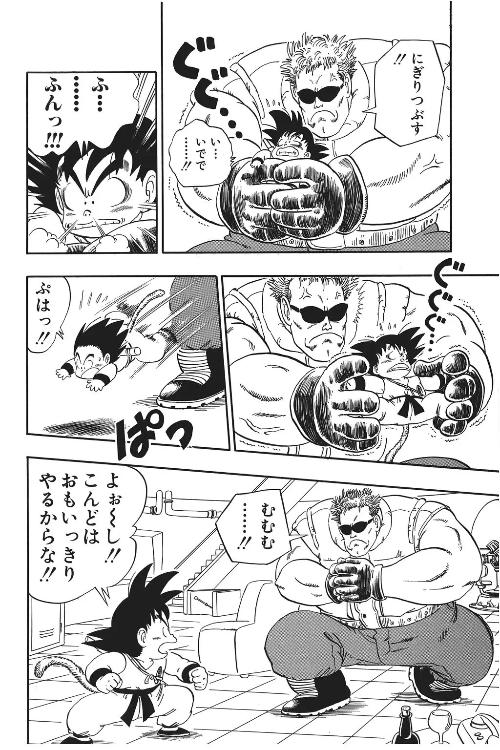Chapitre 4 — Dragon Ball Kanzenban Vol. 4 — page 209