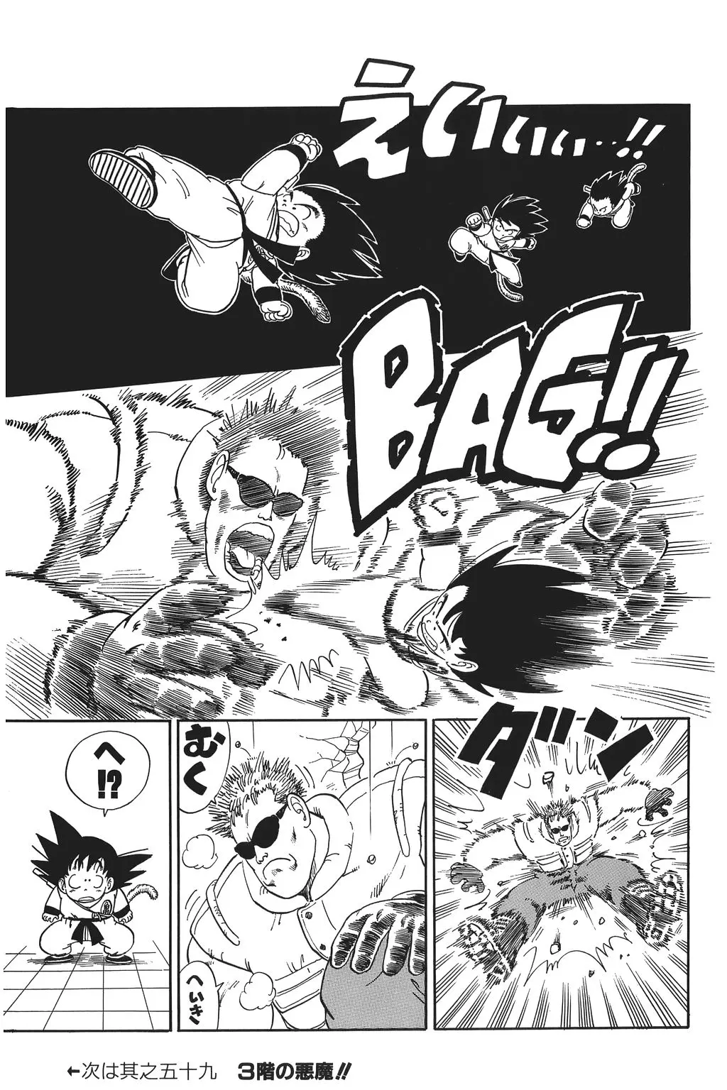 Chapitre 4 — Dragon Ball Kanzenban Vol. 4 — page 210