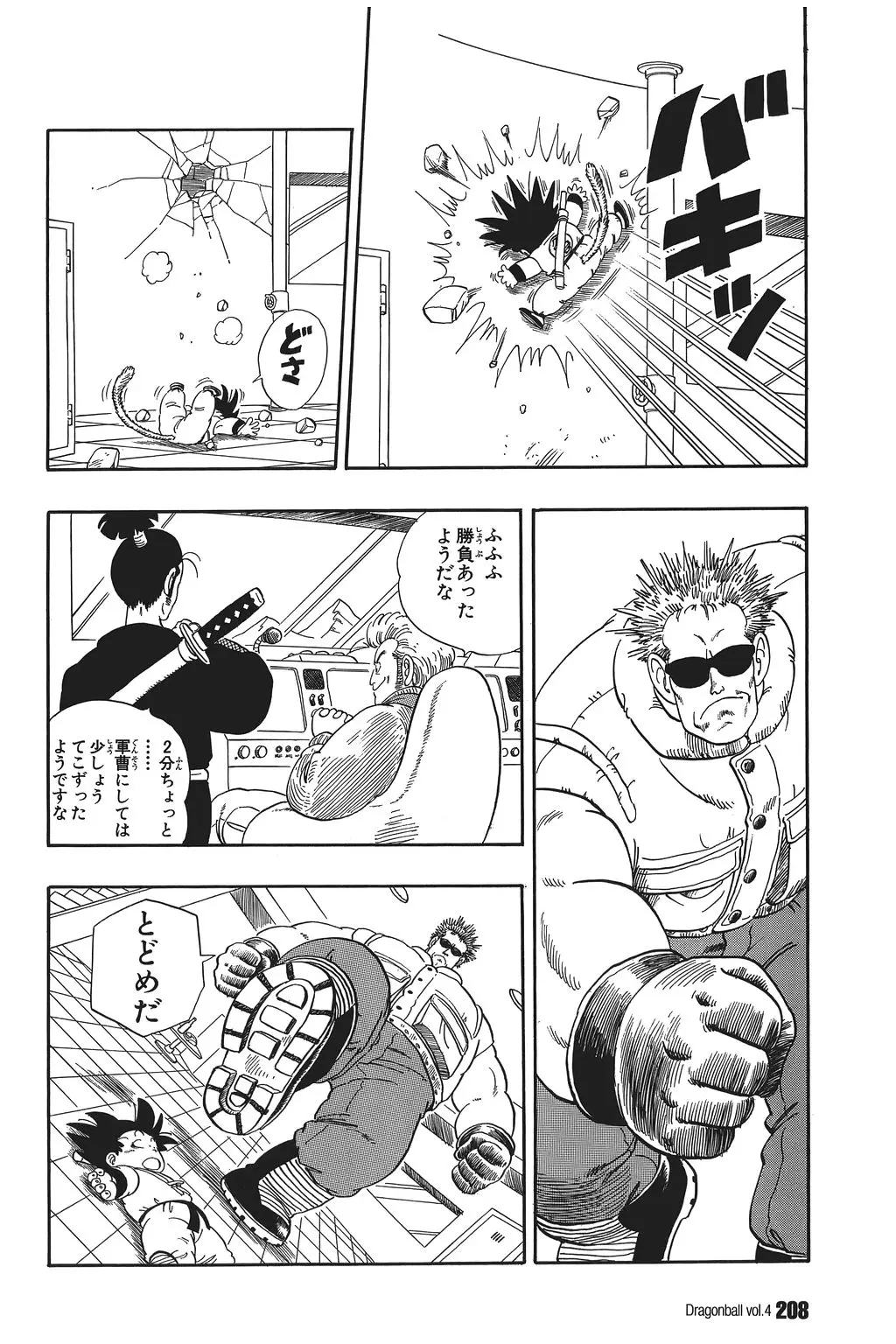 Chapitre 4 — Dragon Ball Kanzenban Vol. 4 — page 213