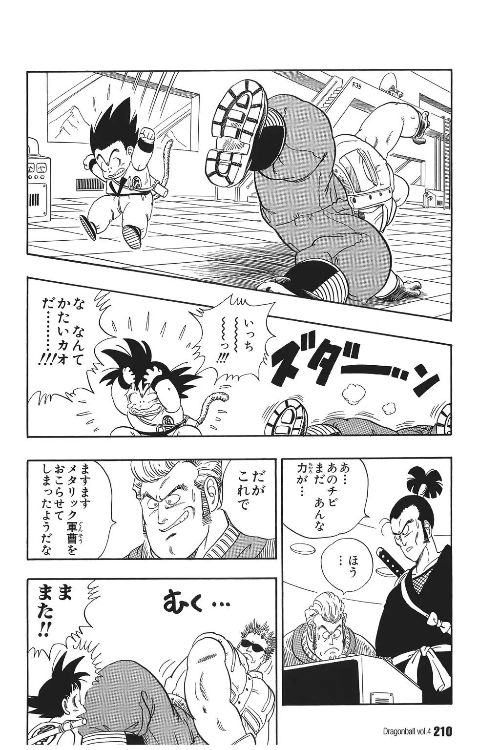 Chapitre 4 — Dragon Ball Kanzenban Vol. 4 — page 215