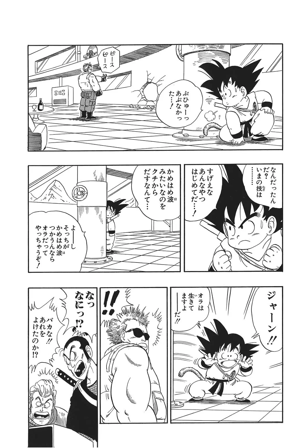 Chapitre 4 — Dragon Ball Kanzenban Vol. 4 — page 218