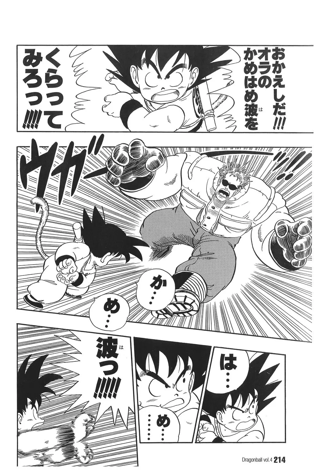 Chapitre 4 — Dragon Ball Kanzenban Vol. 4 — page 219