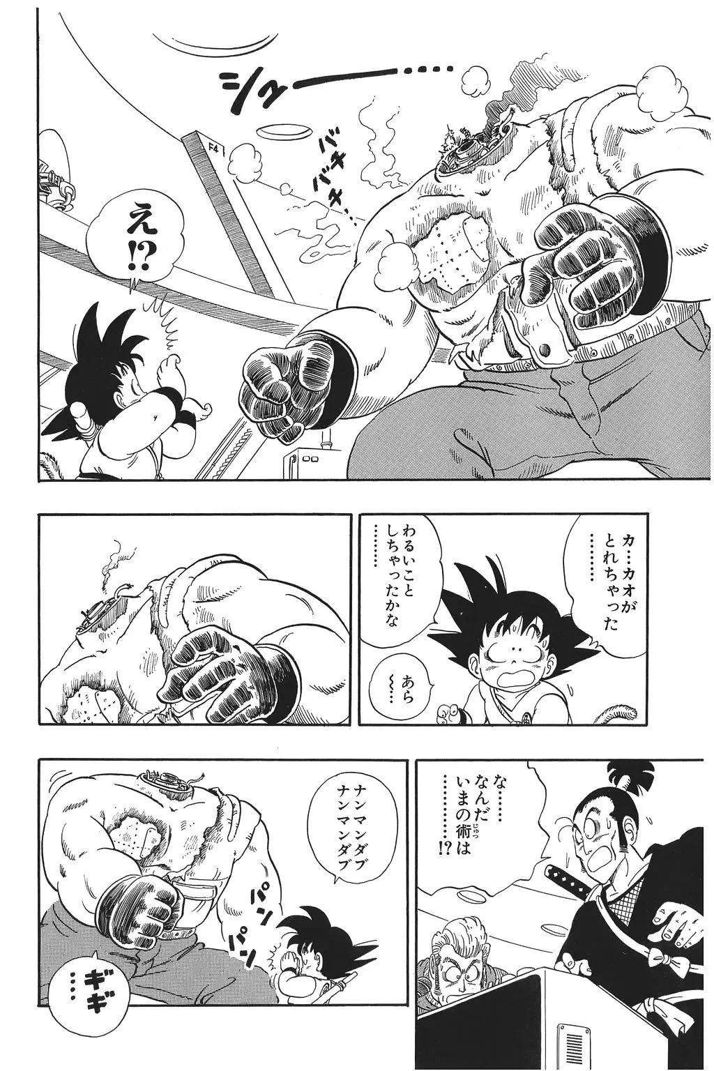 Chapitre 4 — Dragon Ball Kanzenban Vol. 4 — page 221
