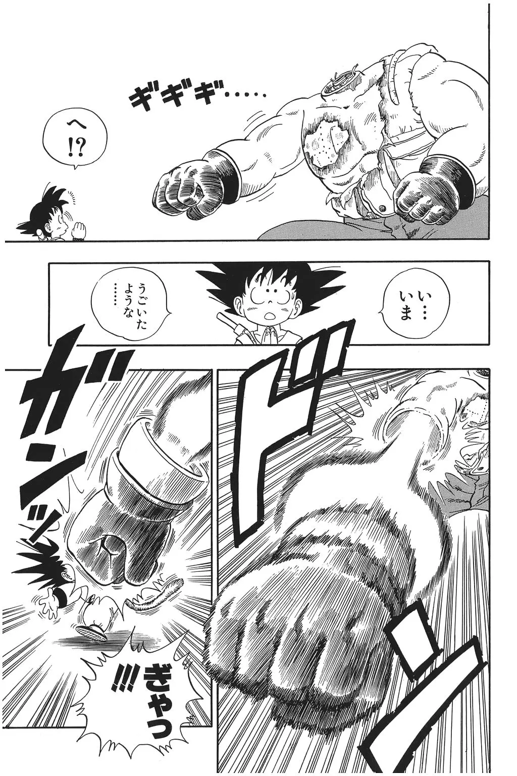 Chapitre 4 — Dragon Ball Kanzenban Vol. 4 — page 222