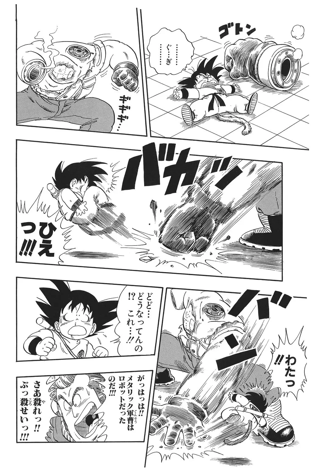 Chapitre 4 — Dragon Ball Kanzenban Vol. 4 — page 223