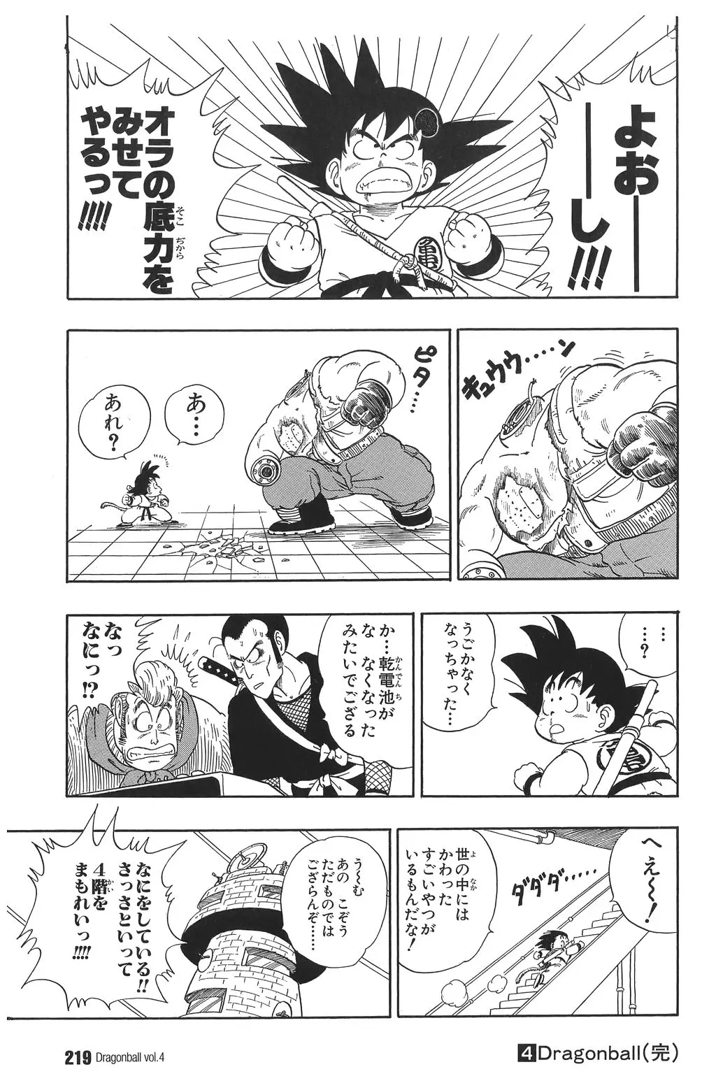 Chapitre 4 — Dragon Ball Kanzenban Vol. 4 — page 224