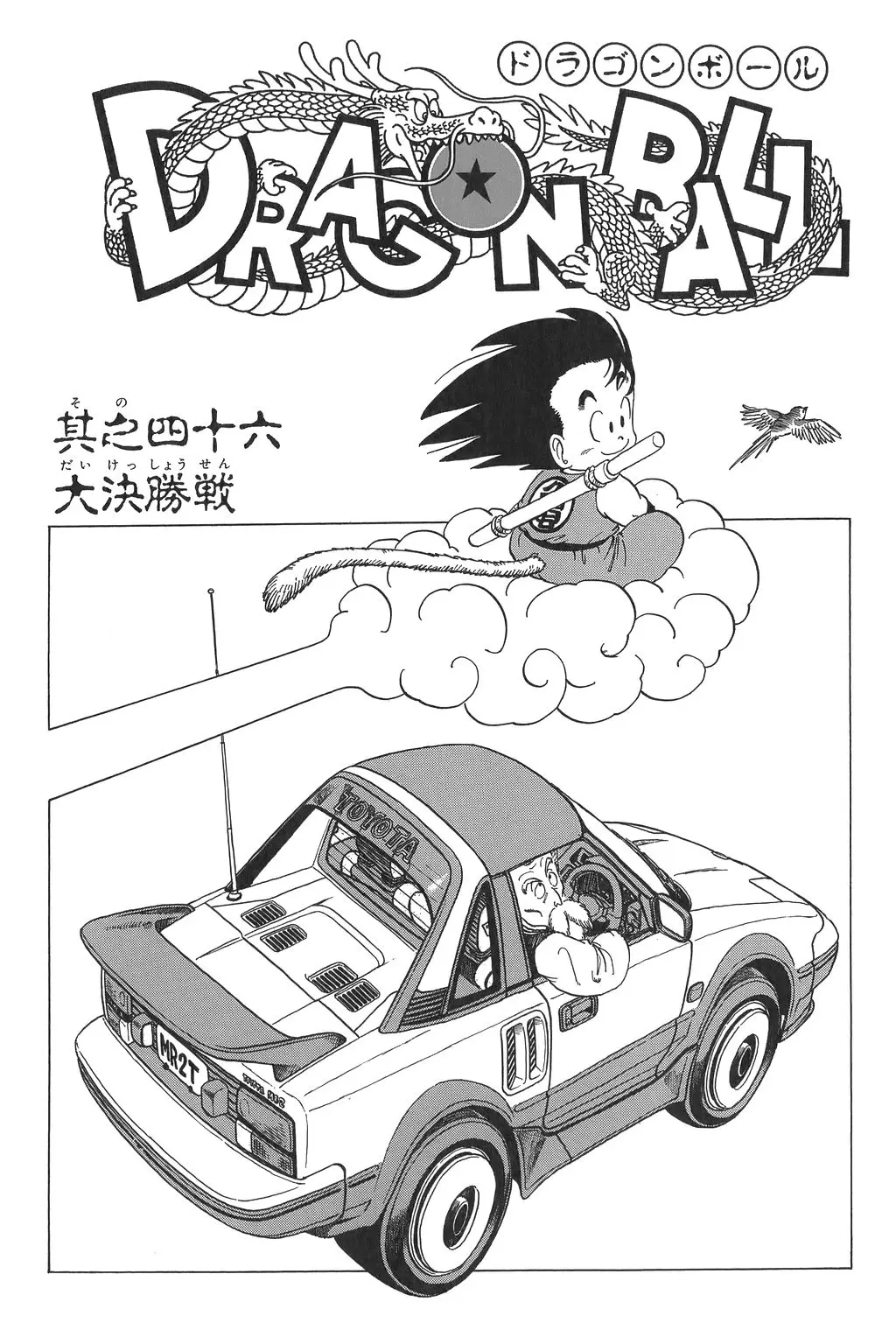 Chapitre 4 — Dragon Ball Kanzenban Vol. 4 — page 226