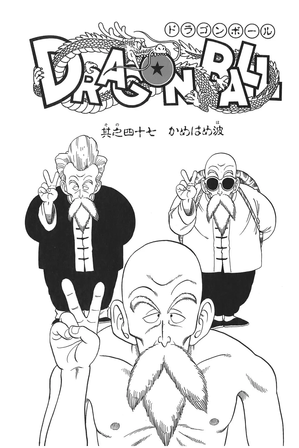 Chapitre 4 — Dragon Ball Kanzenban Vol. 4 — page 227