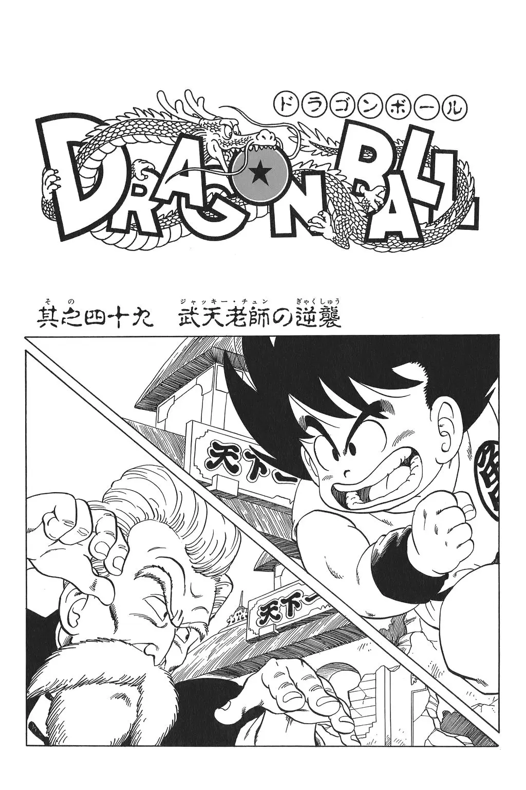 Chapitre 4 — Dragon Ball Kanzenban Vol. 4 — page 229