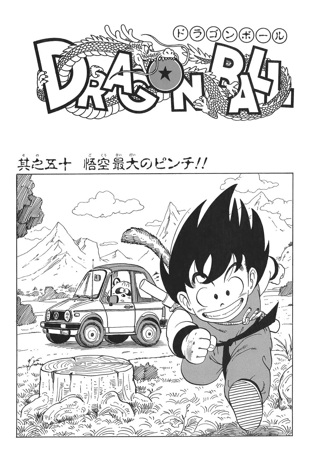 Chapitre 4 — Dragon Ball Kanzenban Vol. 4 — page 230