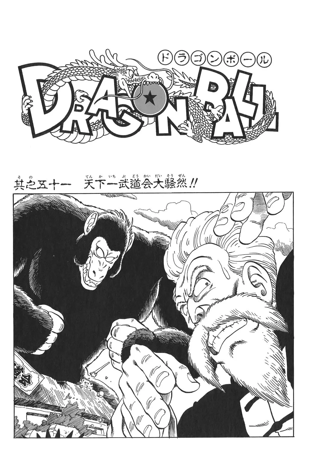 Chapitre 4 — Dragon Ball Kanzenban Vol. 4 — page 231