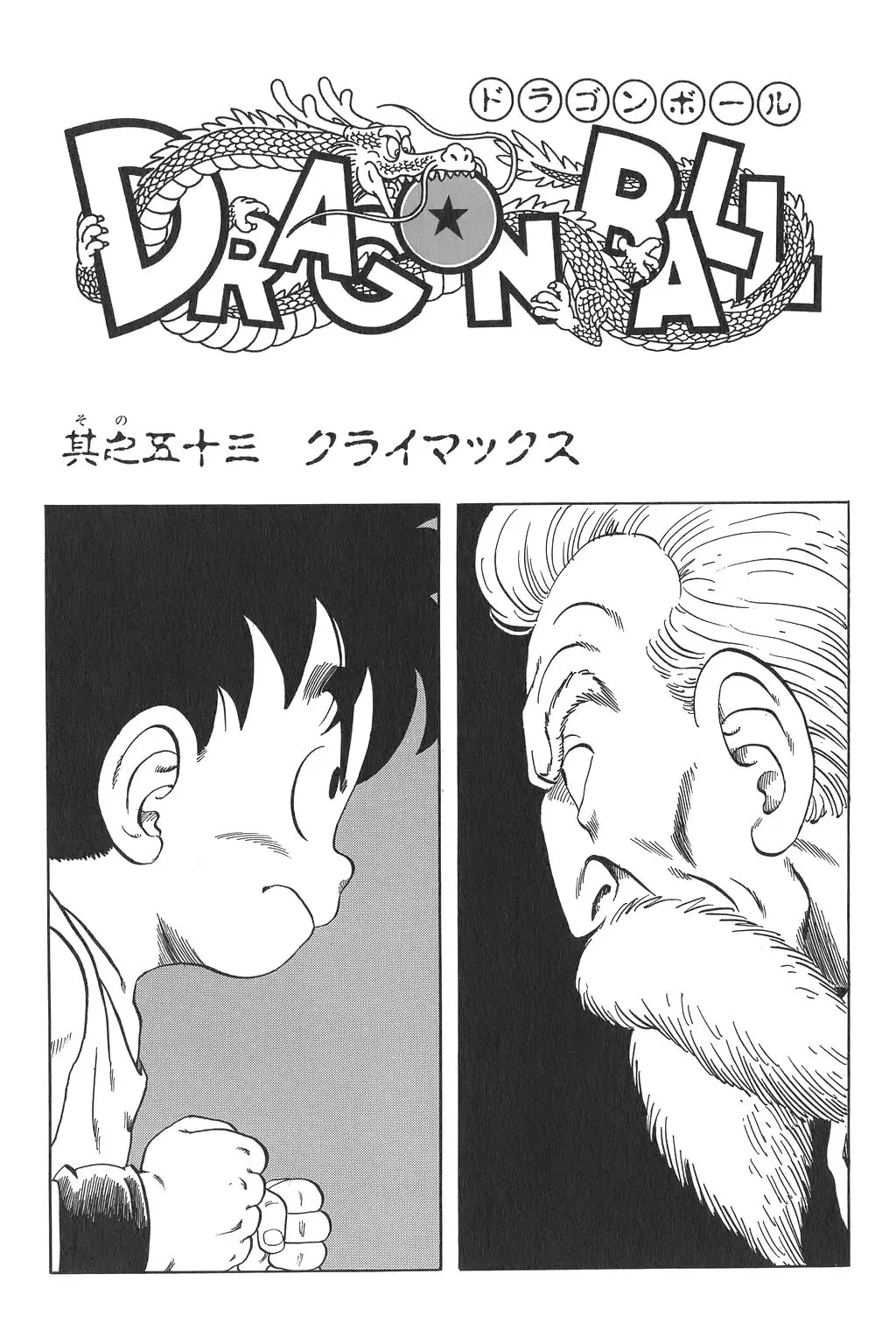 Chapitre 4 — Dragon Ball Kanzenban Vol. 4 — page 233