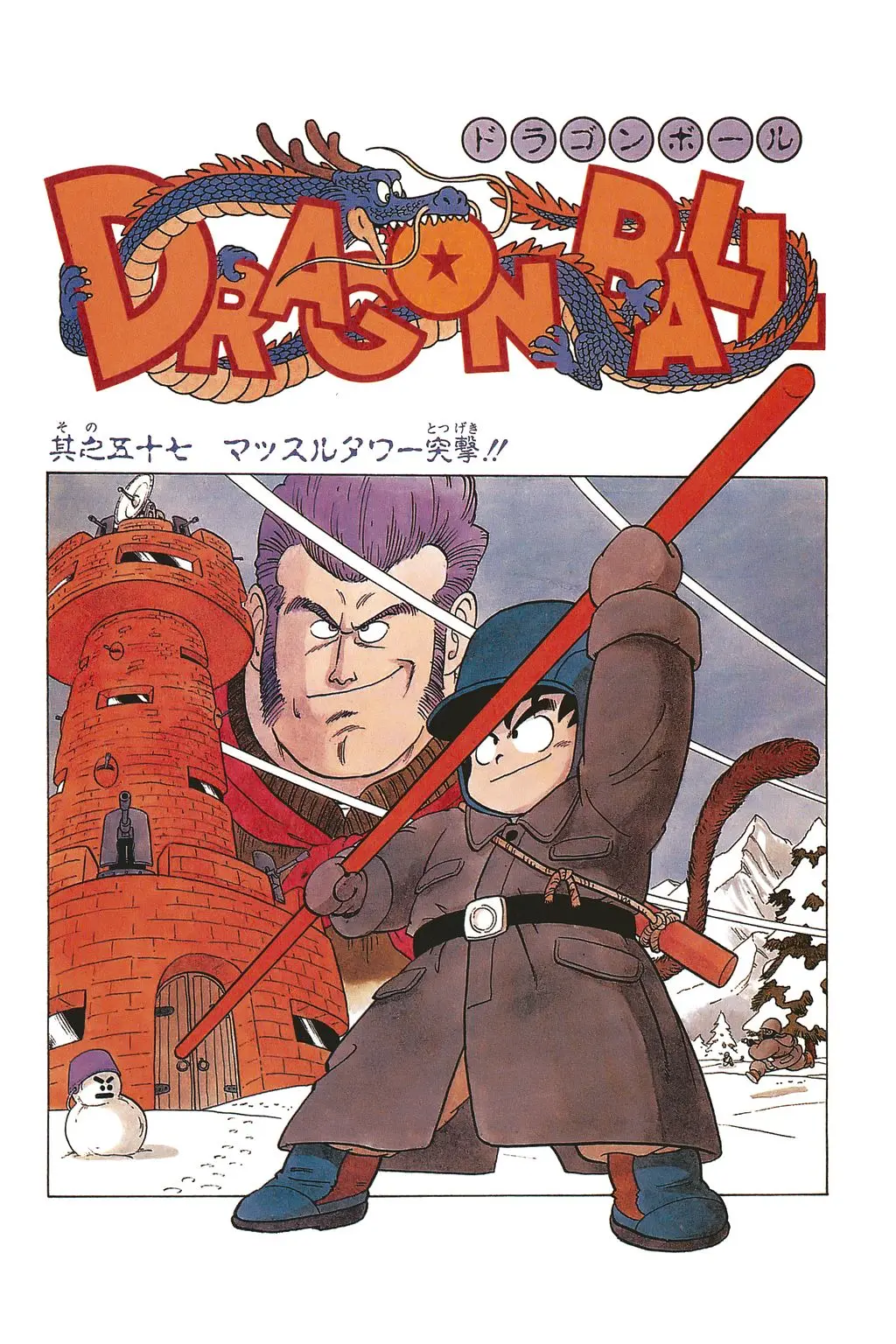 Chapitre 4 — Dragon Ball Kanzenban Vol. 4 — page 236
