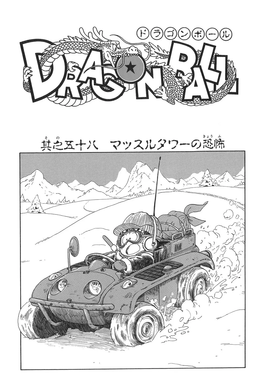 Chapitre 4 — Dragon Ball Kanzenban Vol. 4 — page 237