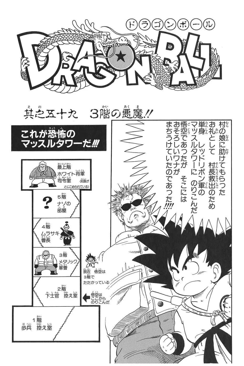 Chapitre 4 — Dragon Ball Kanzenban Vol. 4 — page 238