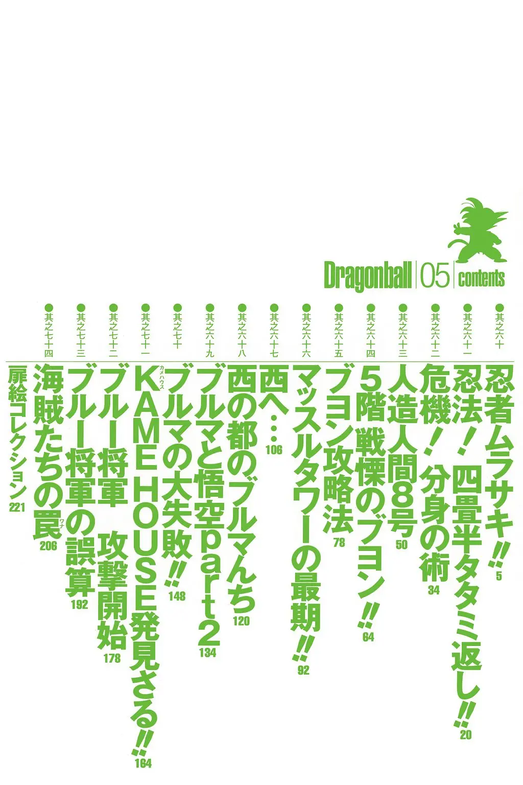 Chapitre 5 — Dragon Ball Kanzenban Vol. 5 — page 9
