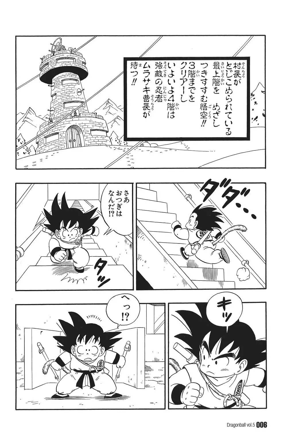 Chapitre 5 — Dragon Ball Kanzenban Vol. 5 — page 11