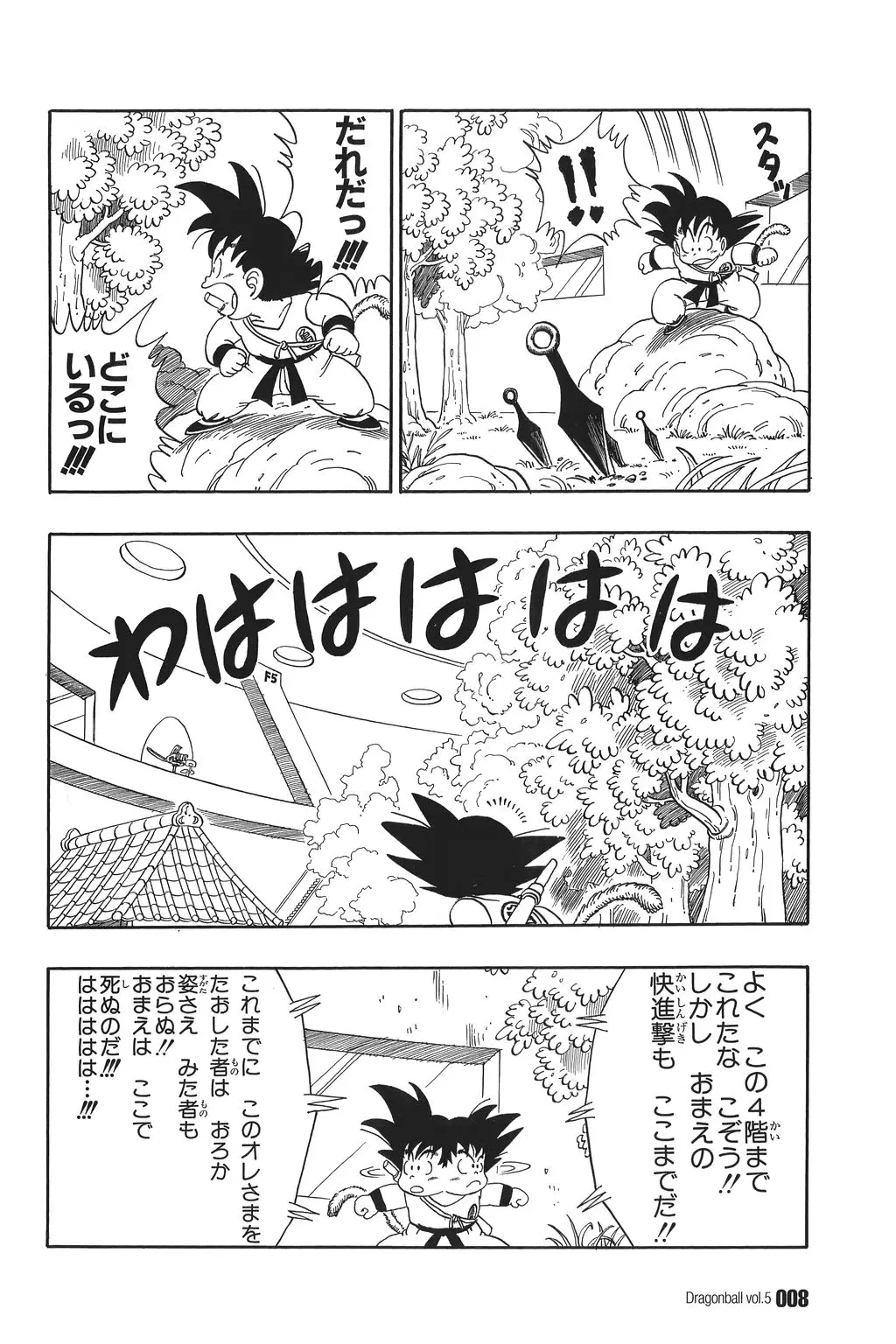 Chapitre 5 — Dragon Ball Kanzenban Vol. 5 — page 13