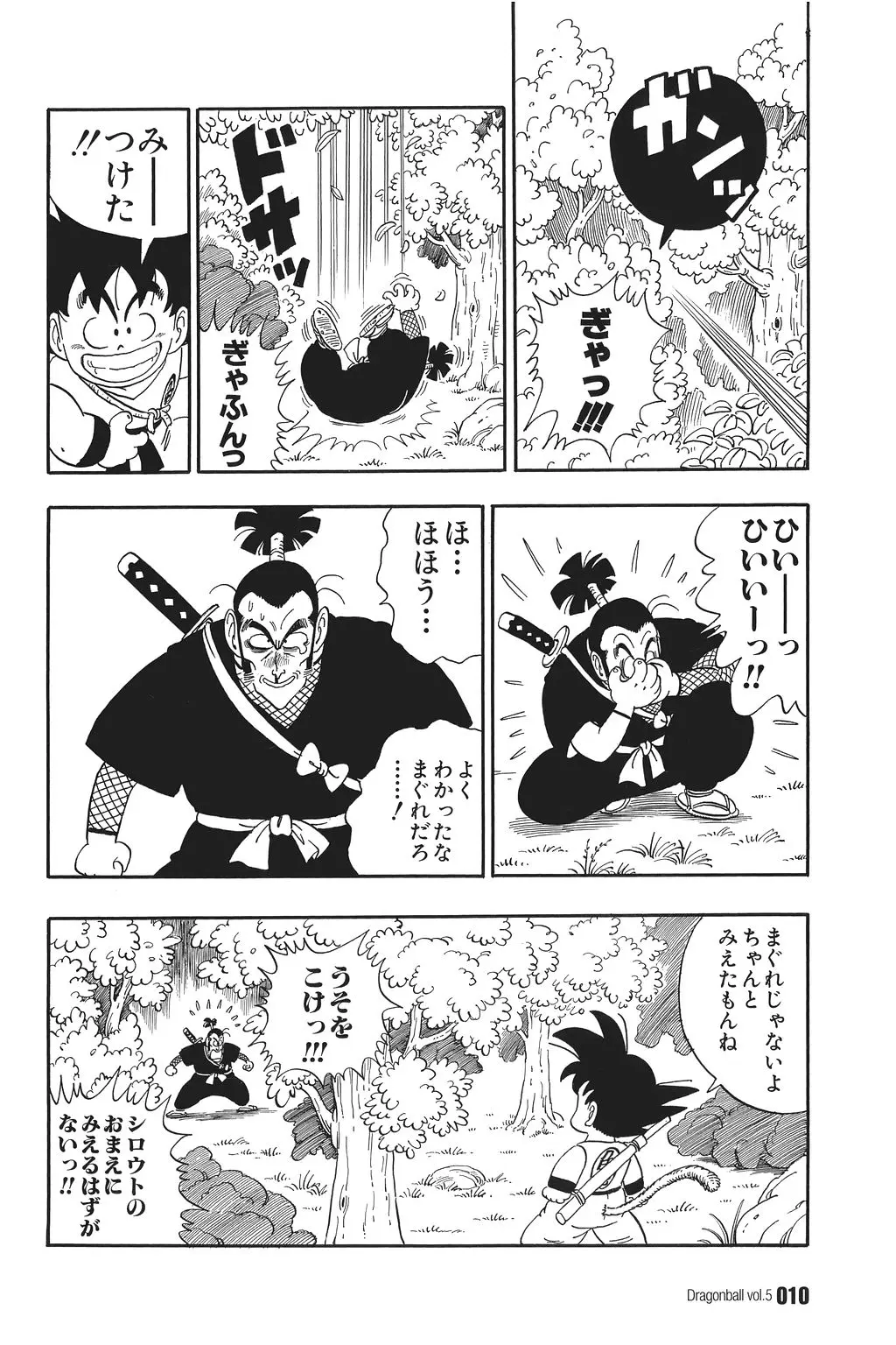 Chapitre 5 — Dragon Ball Kanzenban Vol. 5 — page 15