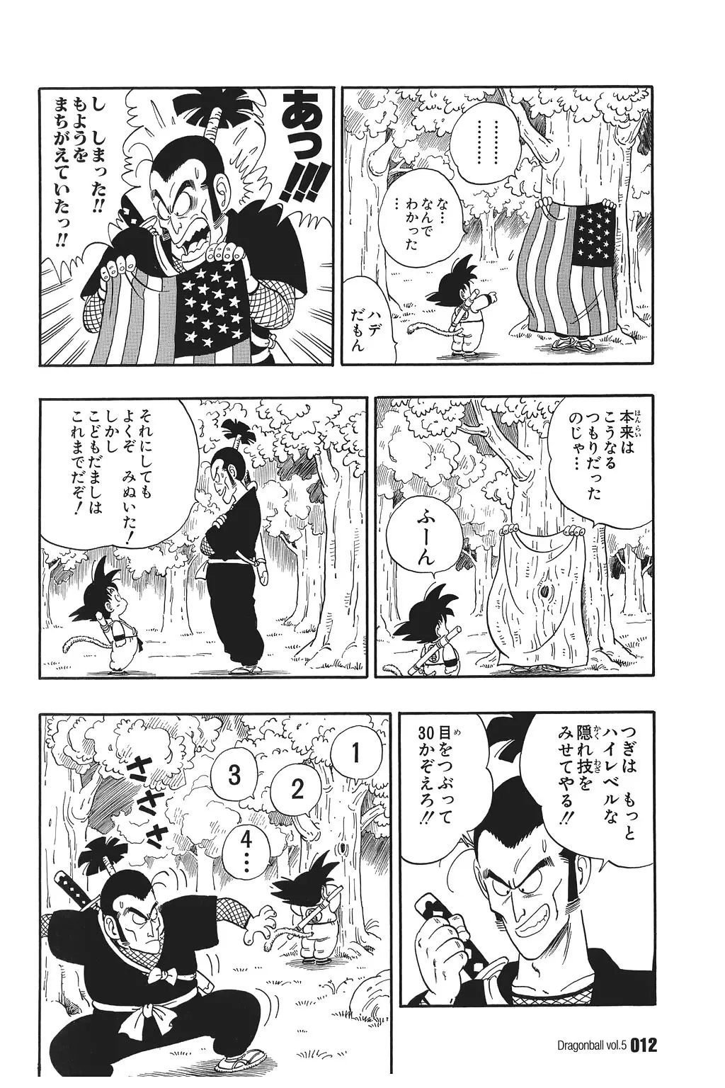 Chapitre 5 — Dragon Ball Kanzenban Vol. 5 — page 17
