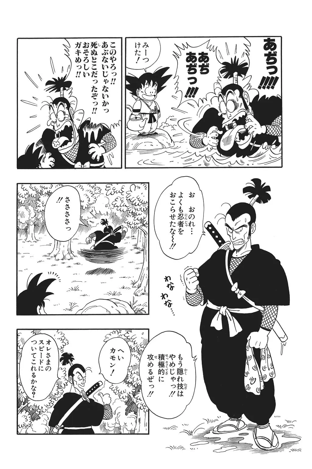 Chapitre 5 — Dragon Ball Kanzenban Vol. 5 — page 21