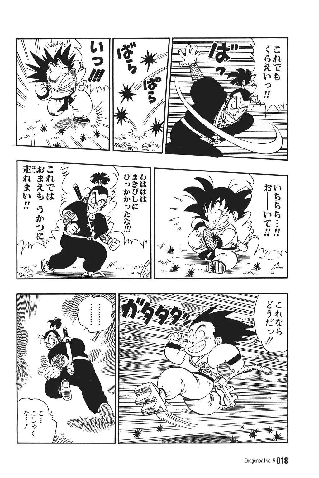 Chapitre 5 — Dragon Ball Kanzenban Vol. 5 — page 23