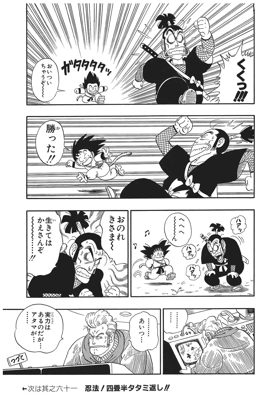 Chapitre 5 — Dragon Ball Kanzenban Vol. 5 — page 24