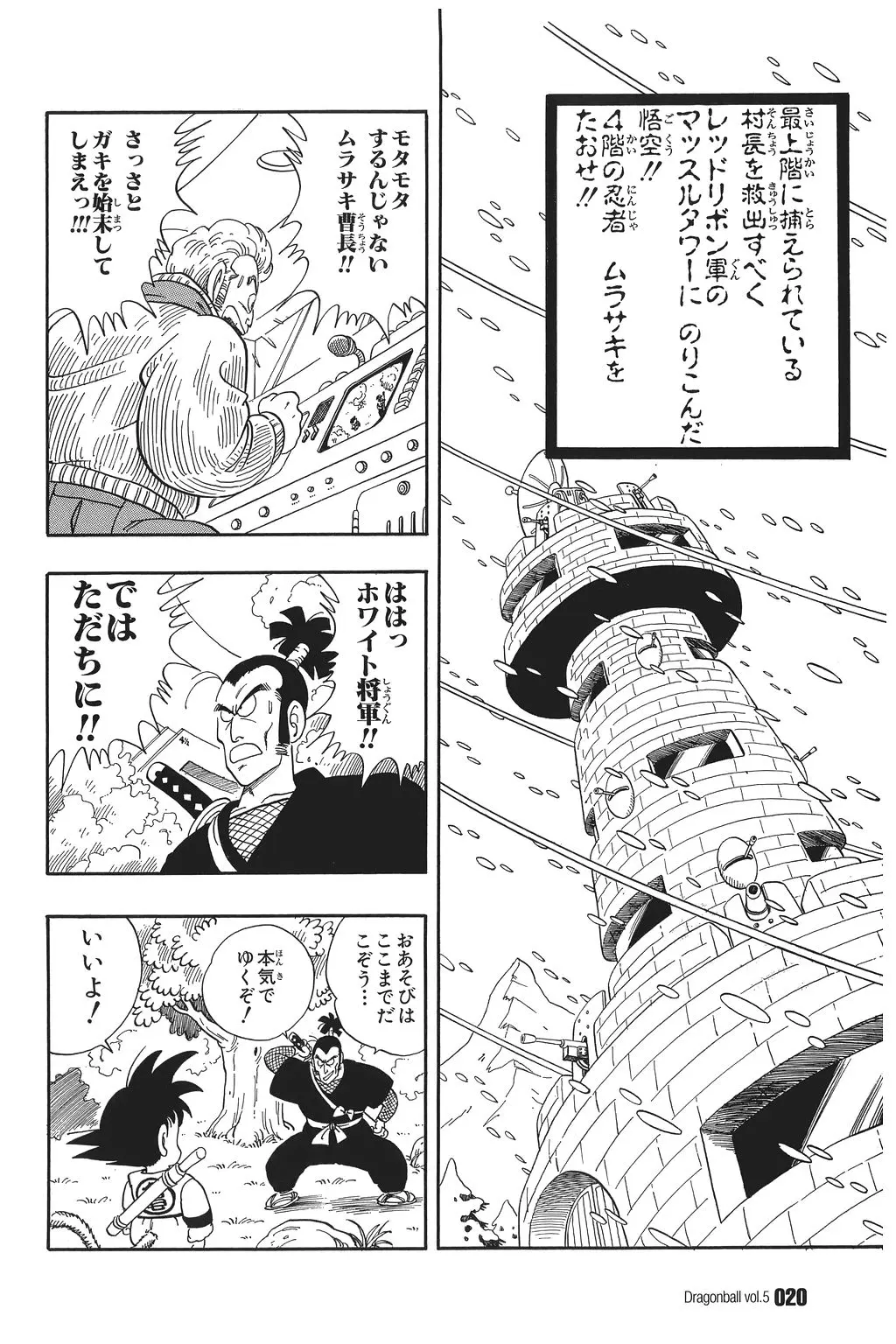 Chapitre 5 — Dragon Ball Kanzenban Vol. 5 — page 25