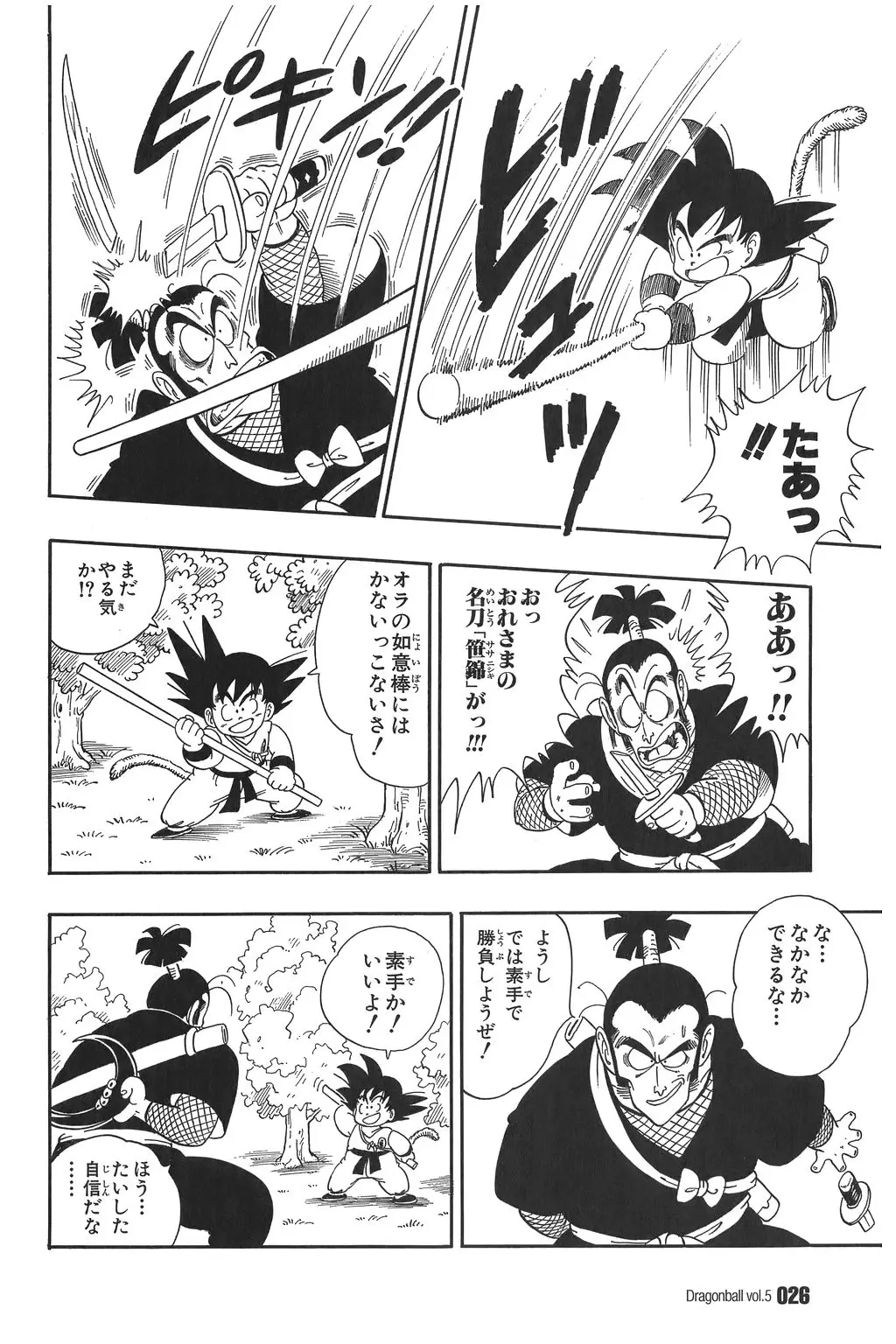 Chapitre 5 — Dragon Ball Kanzenban Vol. 5 — page 31