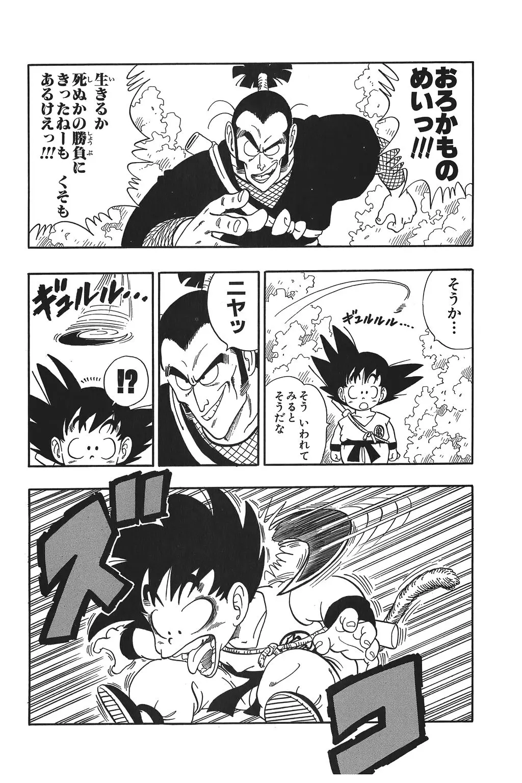 Chapitre 5 — Dragon Ball Kanzenban Vol. 5 — page 33
