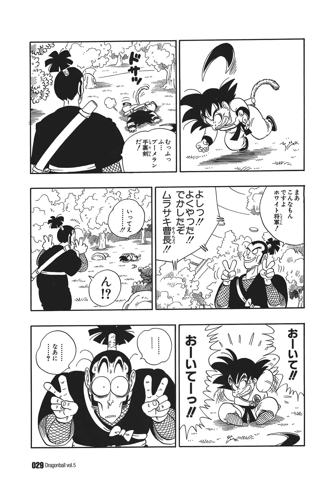 Chapitre 5 — Dragon Ball Kanzenban Vol. 5 — page 34