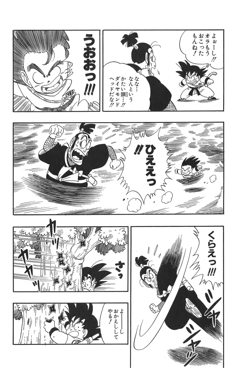 Chapitre 5 — Dragon Ball Kanzenban Vol. 5 — page 35