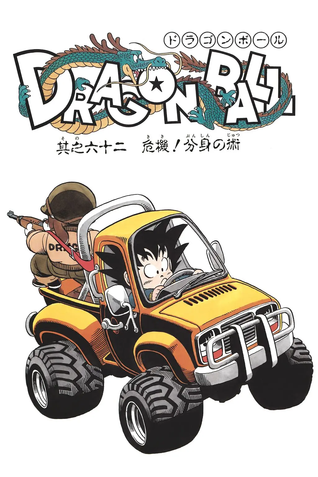 Chapitre 5 — Dragon Ball Kanzenban Vol. 5 — page 39