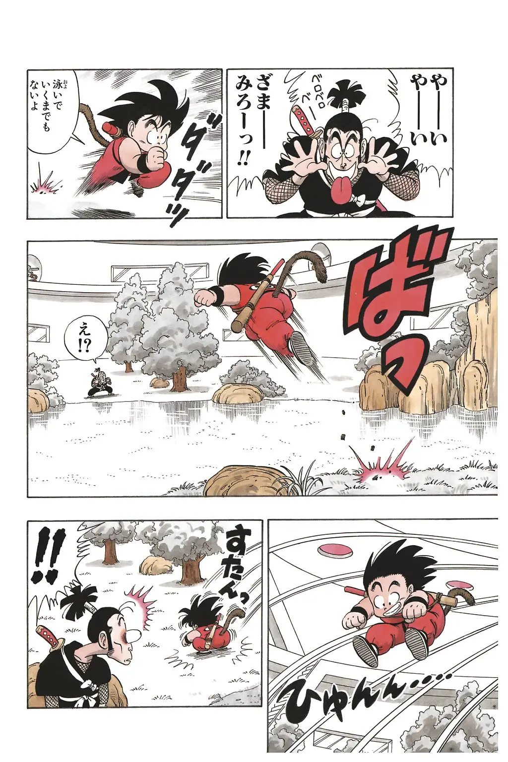 Chapitre 5 — Dragon Ball Kanzenban Vol. 5 — page 43