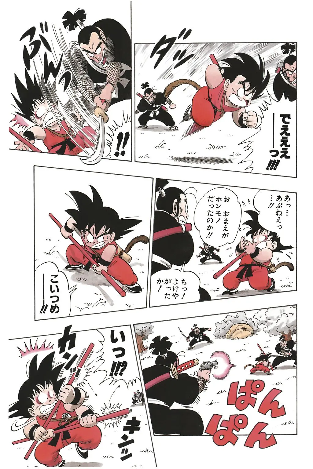 Chapitre 5 — Dragon Ball Kanzenban Vol. 5 — page 48