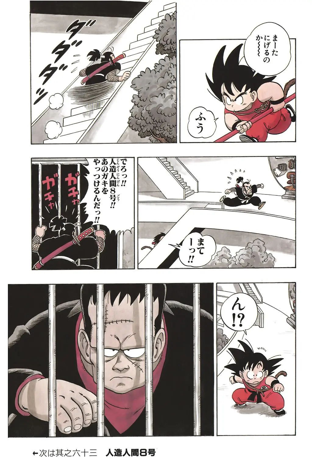Chapitre 5 — Dragon Ball Kanzenban Vol. 5 — page 54