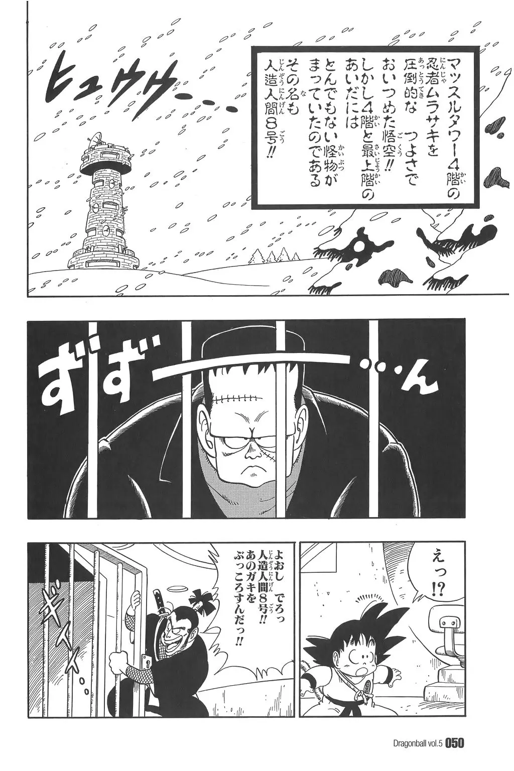 Chapitre 5 — Dragon Ball Kanzenban Vol. 5 — page 55