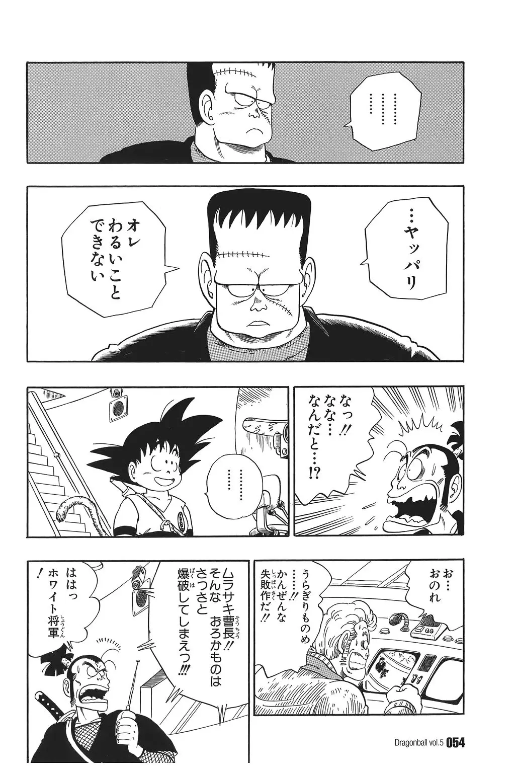 Chapitre 5 — Dragon Ball Kanzenban Vol. 5 — page 59