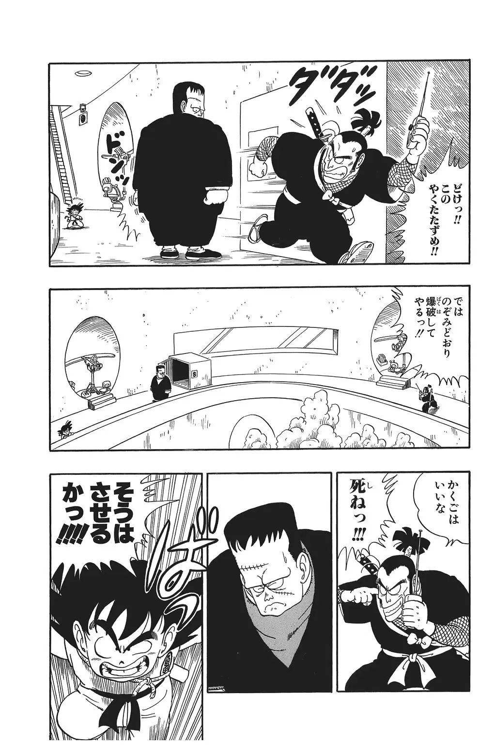 Chapitre 5 — Dragon Ball Kanzenban Vol. 5 — page 60