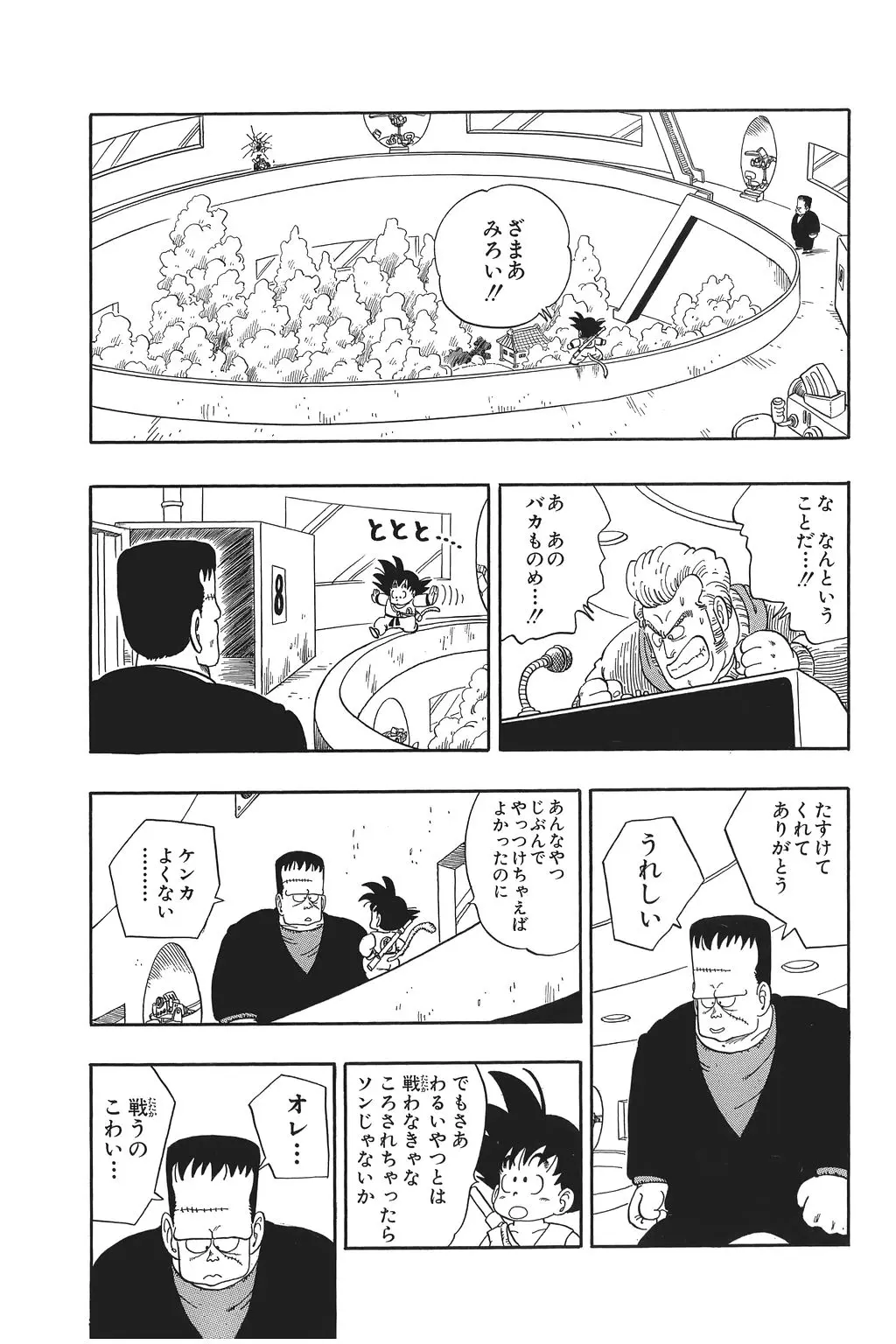 Chapitre 5 — Dragon Ball Kanzenban Vol. 5 — page 64