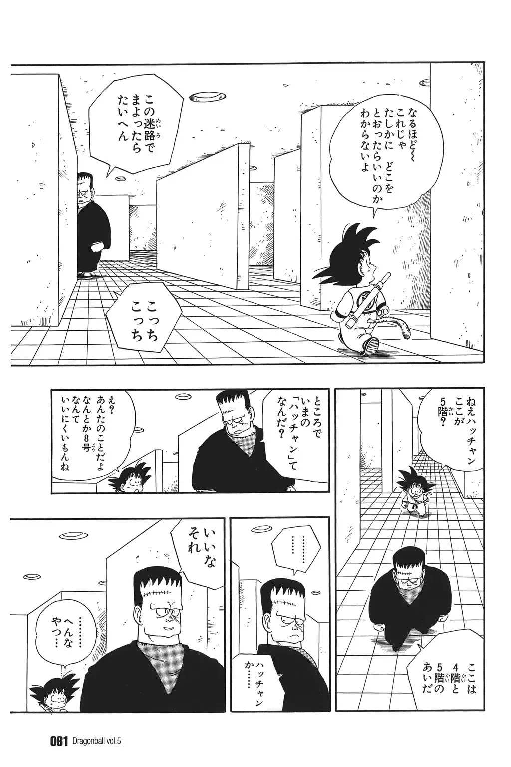 Chapitre 5 — Dragon Ball Kanzenban Vol. 5 — page 66