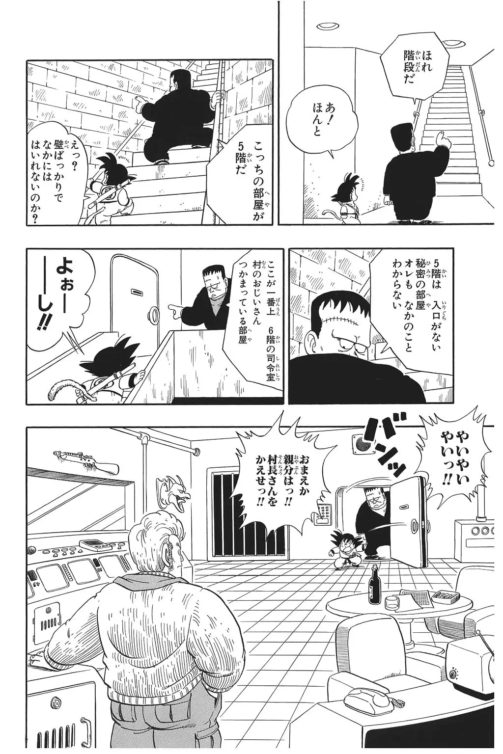 Chapitre 5 — Dragon Ball Kanzenban Vol. 5 — page 67