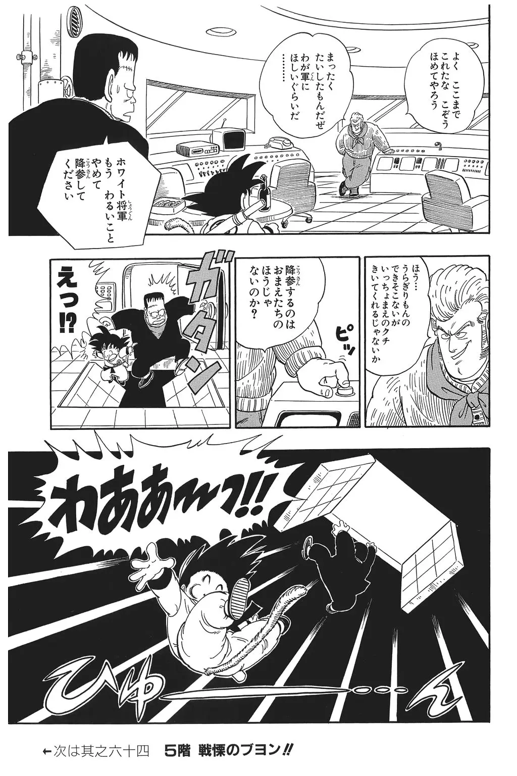 Chapitre 5 — Dragon Ball Kanzenban Vol. 5 — page 68