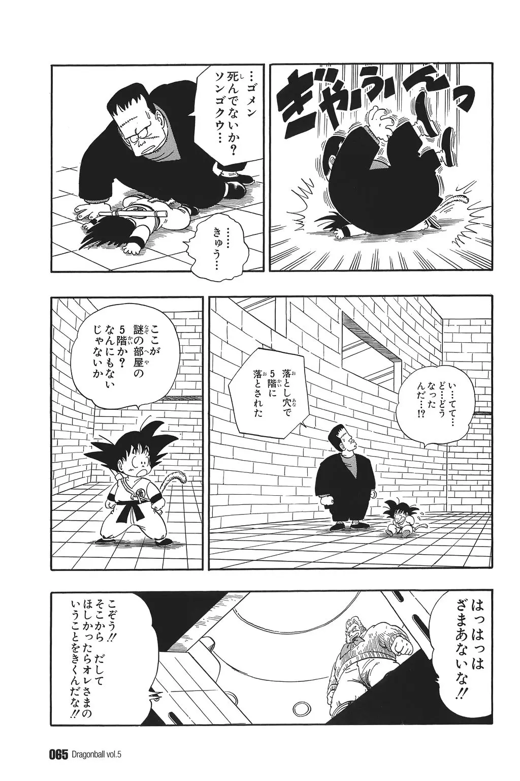 Chapitre 5 — Dragon Ball Kanzenban Vol. 5 — page 70