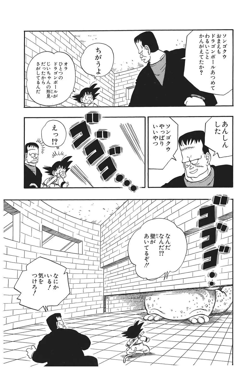 Chapitre 5 — Dragon Ball Kanzenban Vol. 5 — page 72