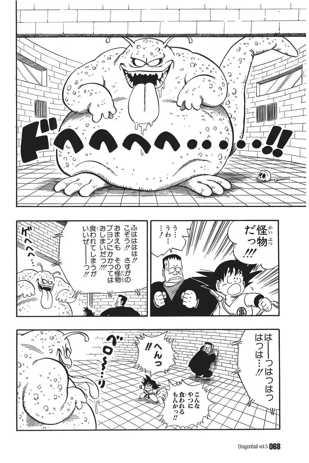 Chapitre 5 — Dragon Ball Kanzenban Vol. 5 — page 73