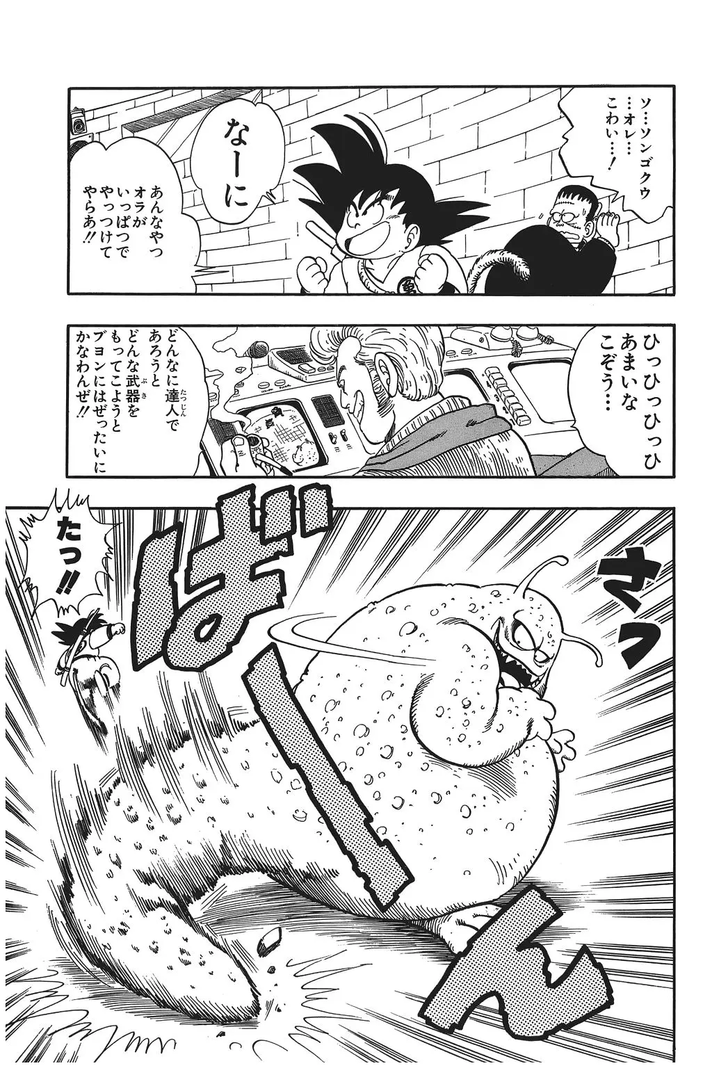 Chapitre 5 — Dragon Ball Kanzenban Vol. 5 — page 74