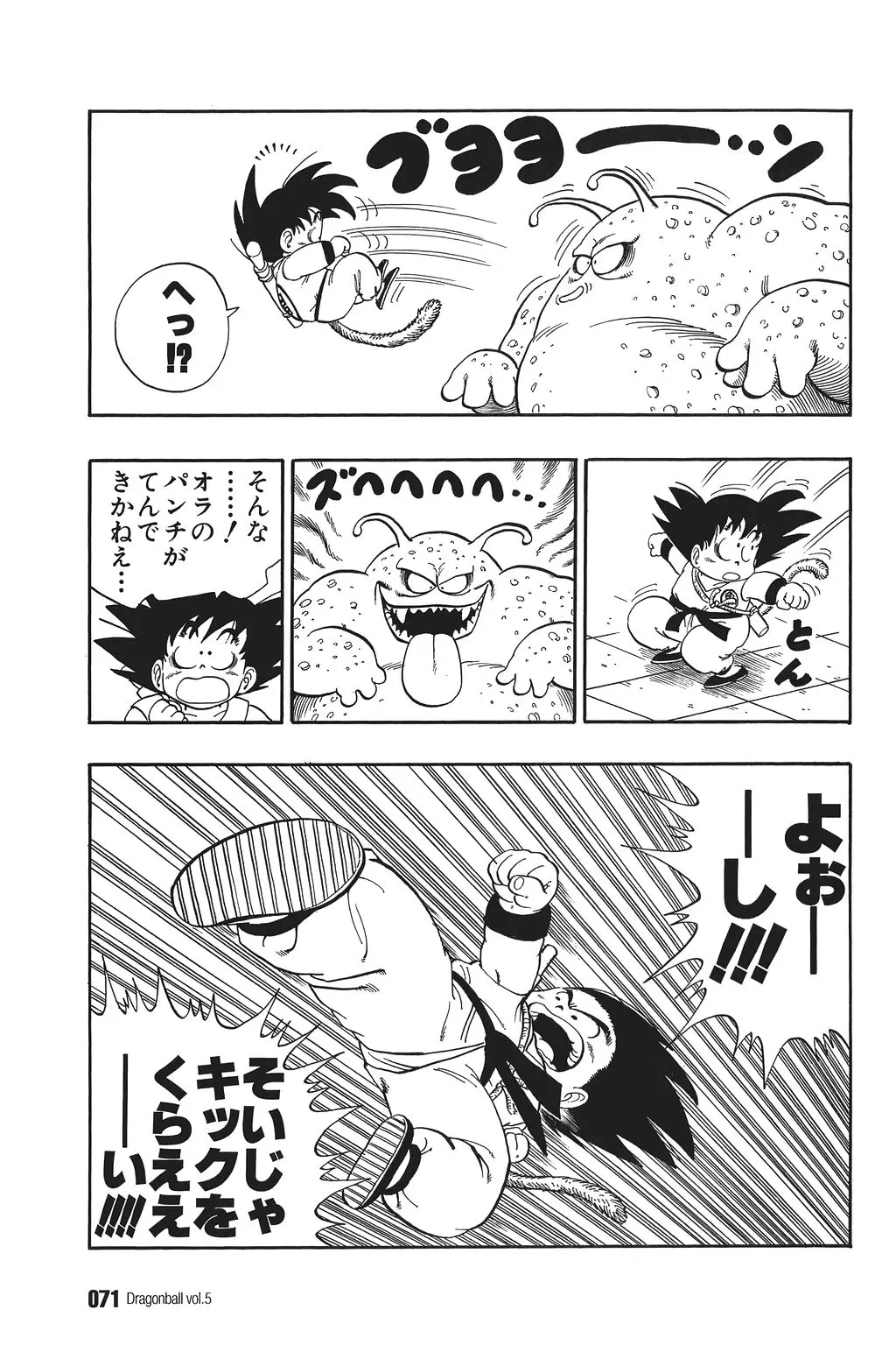 Chapitre 5 — Dragon Ball Kanzenban Vol. 5 — page 76