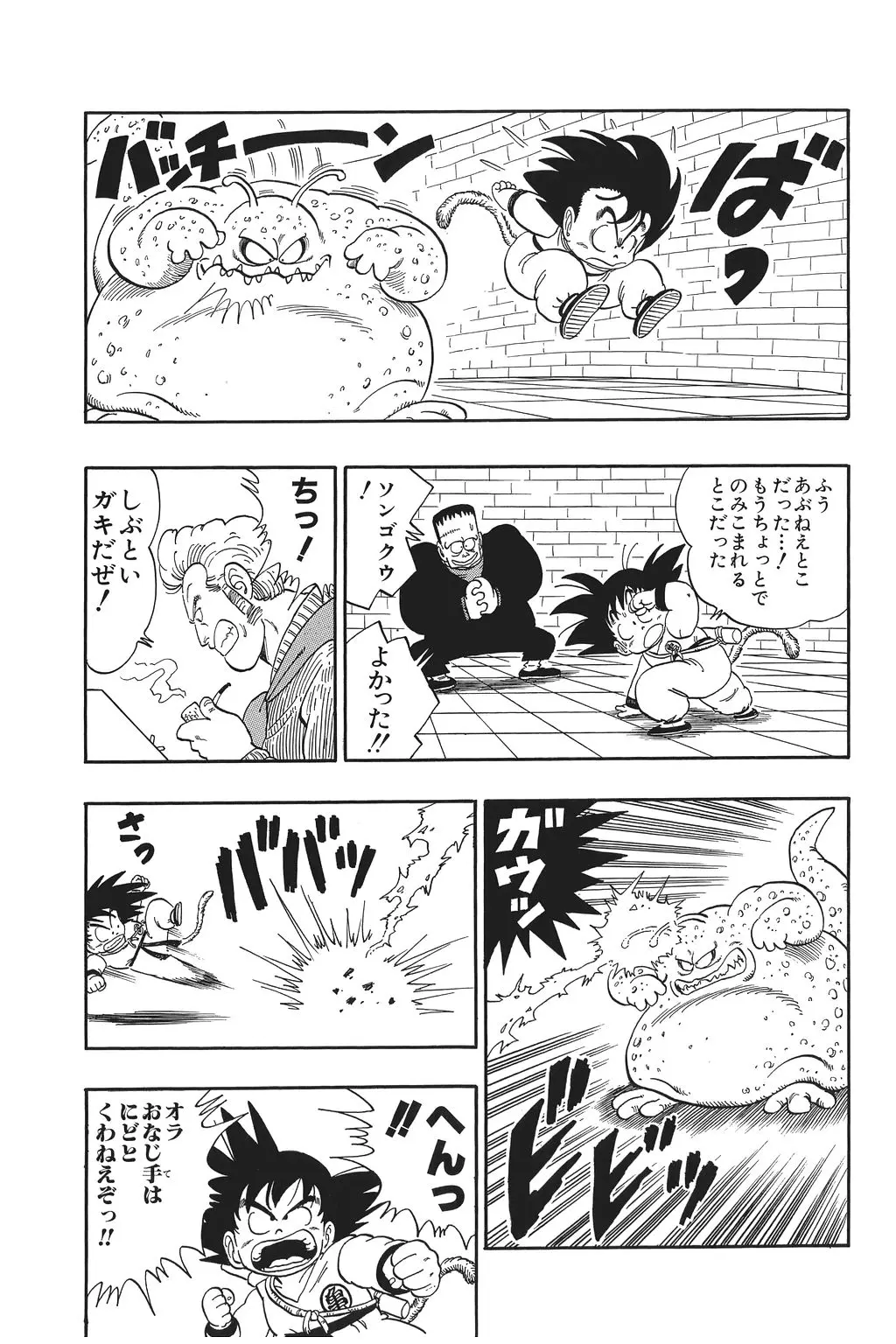 Chapitre 5 — Dragon Ball Kanzenban Vol. 5 — page 80